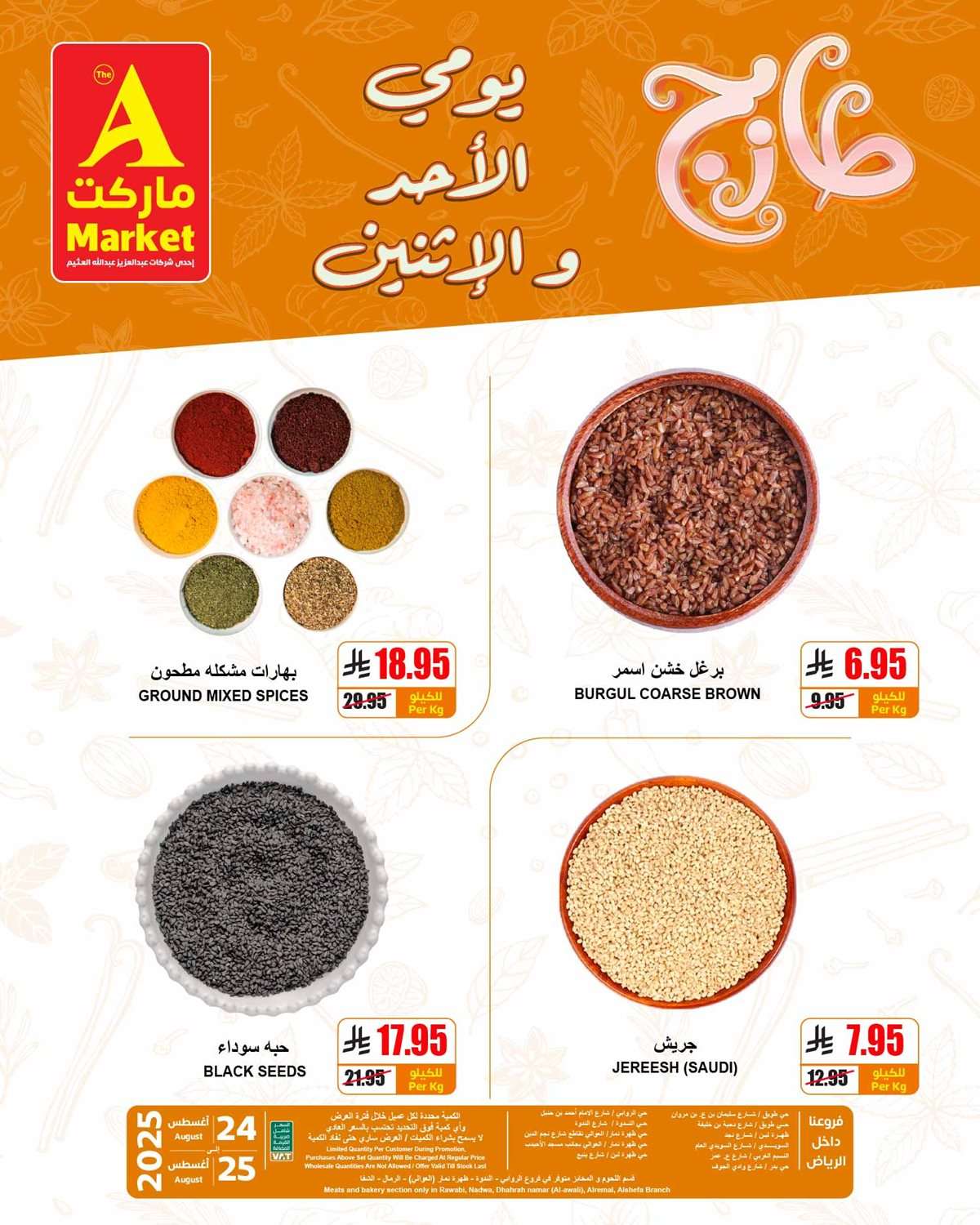 عروض ايه ماركت الرياض الطازج الاحد 23 اغسطس 2025 لمدة 3 ايام 6 3FMkA7 - عروض ايه ماركت الرياض الطازج الاحد 23 اغسطس 2025 لمدة 3 ايام