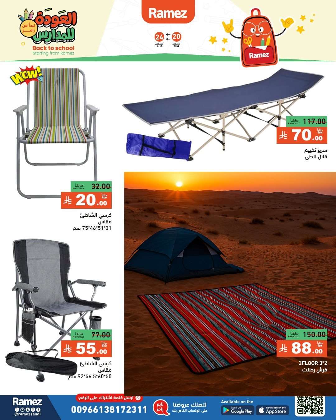 عروض اسواق رامز السعودية الاسبوعية الاربعاء 20-8-2025 العودة للمدارس 7 3QT7EA - عروض اسواق رامز السعودية الاسبوعية الاربعاء 20-8-2025 العودة للمدارس