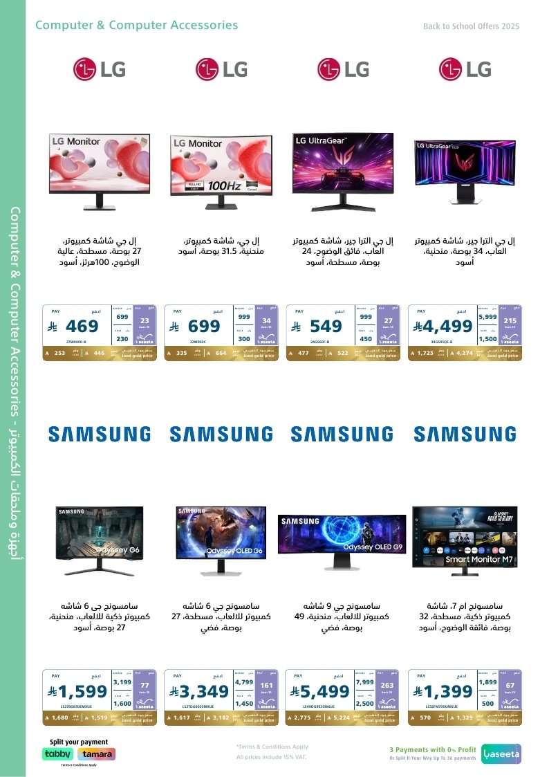 مجلة عروض اكسترا السعودية الخميس 21 اغسطس 2025 العودة للمدارس 14 3VeOSs - مجلة عروض اكسترا السعودية الخميس 21 اغسطس 2025 العودة للمدارس