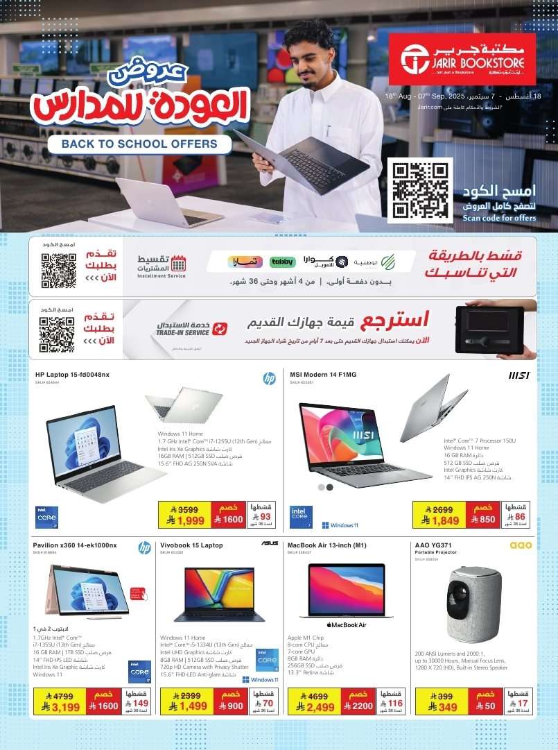 تصفح نشرة عروض جرير الاسبوعية حتي الاحد 7/9/2025 - العودة الي الدراسة 1 - تصفح نشرة عروض جرير الاسبوعية حتي الاحد 7/9/2025 - العودة الي الدراسة