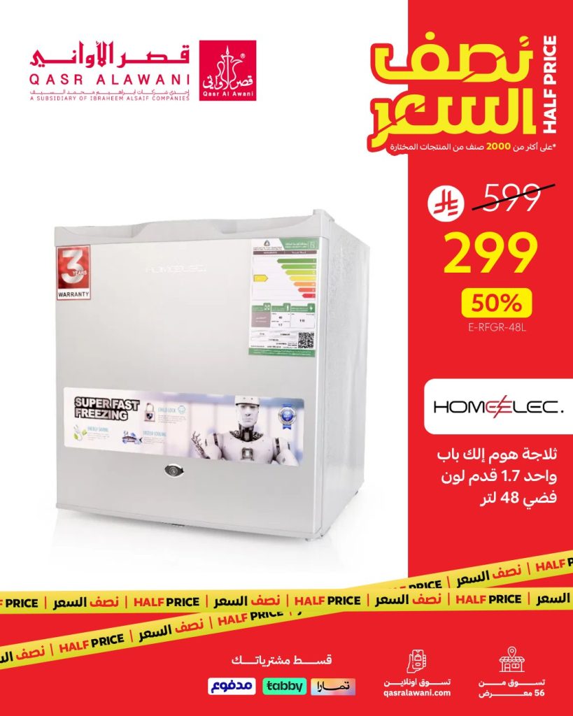 عروض قصر الأواني نصف السعر على الأجهزة المنزلية – أغسطس 2025 3 4 18 - عروض قصر الأواني نصف السعر على الأجهزة المنزلية – أغسطس 2025