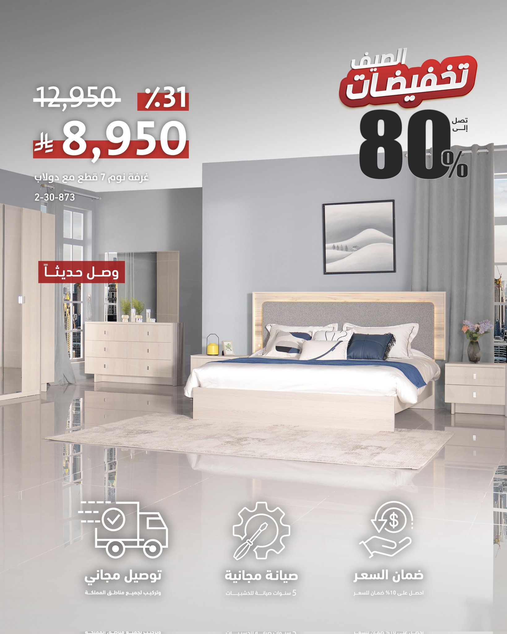 عروض سيتي دبليو الصيفية على غرف النوم – خصم 31% على غرفة نوم 7 قطع مع دولاب 1 4 26 - عروض سيتي دبليو الصيفية على غرف النوم – خصم 31% على غرفة نوم 7 قطع مع دولاب
