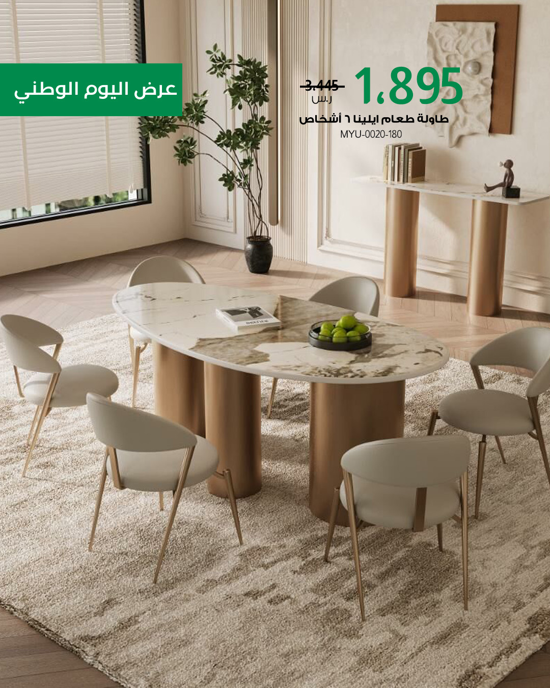 عروض بايتونيا لليوم الوطني: أثاث فاخر بتصاميم عصرية وتوصيل سريع مع خصم حتى 85% 4 4 27 - عروض بايتونيا لليوم الوطني: أثاث فاخر بتصاميم عصرية وتوصيل سريع مع خصم حتى 85%