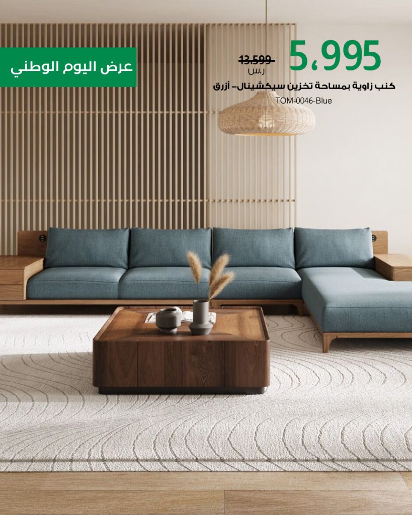 عروض بايتونيا لليوم الوطني خصومات كبرى على الأثاث والديكور مع كود إضافي 1 4 48 - عروض بايتونيا لليوم الوطني خصومات كبرى على الأثاث والديكور مع كود إضافي