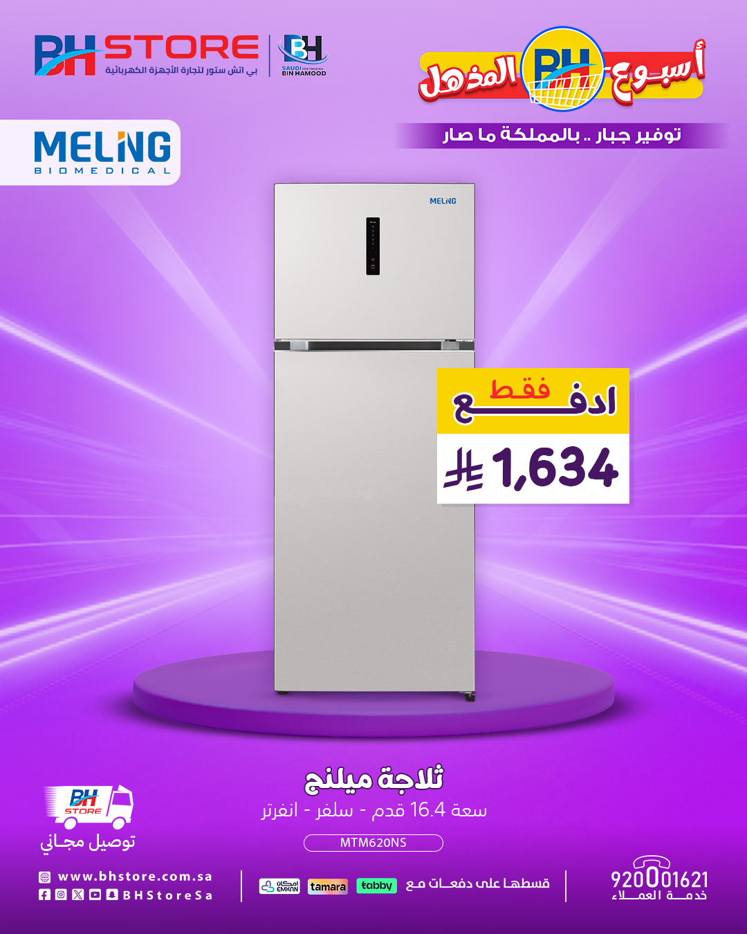 عروض مذهلة على الثلاجات والغسالات وأجهزة الحلاقة من BH Store – لا تفوّت الفرصة 4 4 50 - عروض مذهلة على الثلاجات والغسالات وأجهزة الحلاقة من BH Store – لا تفوّت الفرصة