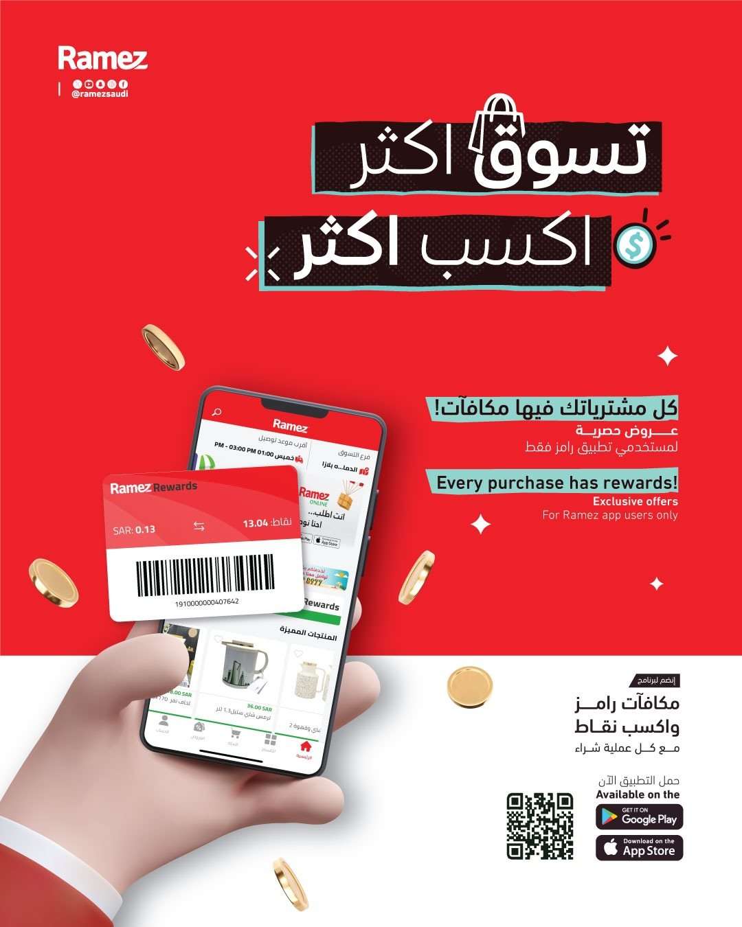 عروض اسواق رامز السعودية الاسبوعية الاربعاء 20-8-2025 العودة للمدارس 6 4gDqtO - عروض اسواق رامز السعودية الاسبوعية الاربعاء 20-8-2025 العودة للمدارس