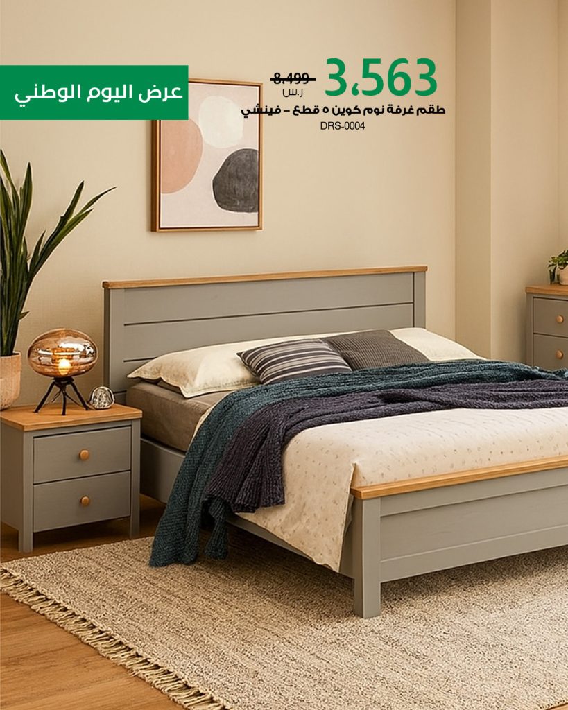 عروض بايتونيا لليوم الوطني خصومات كبرى على الأثاث والديكور مع كود إضافي 2 5 27 - عروض بايتونيا لليوم الوطني خصومات كبرى على الأثاث والديكور مع كود إضافي