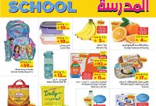 514268541 1180735557428125 6101129700257800755 n - عروض ليان هايبر ماركت الاسبوعية الاربعاء 6 اغسطس 2025 العودة للمدارس
