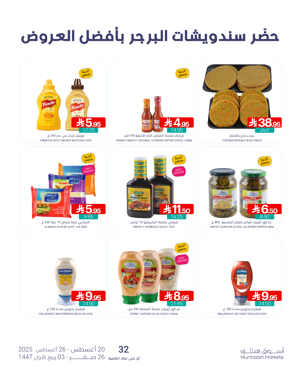افضل العروض من اسواق المنتزه الخميس 21 اغسطس 2025 يوم البرجر 2 515435755 1191008679725042 6490649417141077983 n - افضل العروض من اسواق المنتزه الخميس 21 اغسطس 2025 يوم البرجر