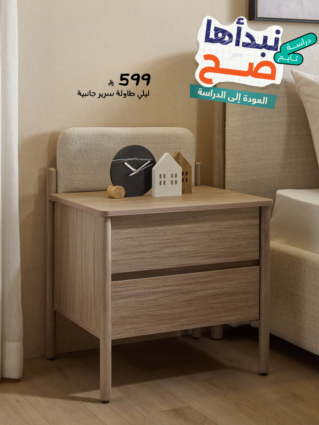 عرض العودة للدراسة من أبيات على الأثاث المنزلي – خصم مميز 5 515438902 1165746105589923 798846407366943141 n - عرض العودة للدراسة من أبيات على الأثاث المنزلي – خصم مميز