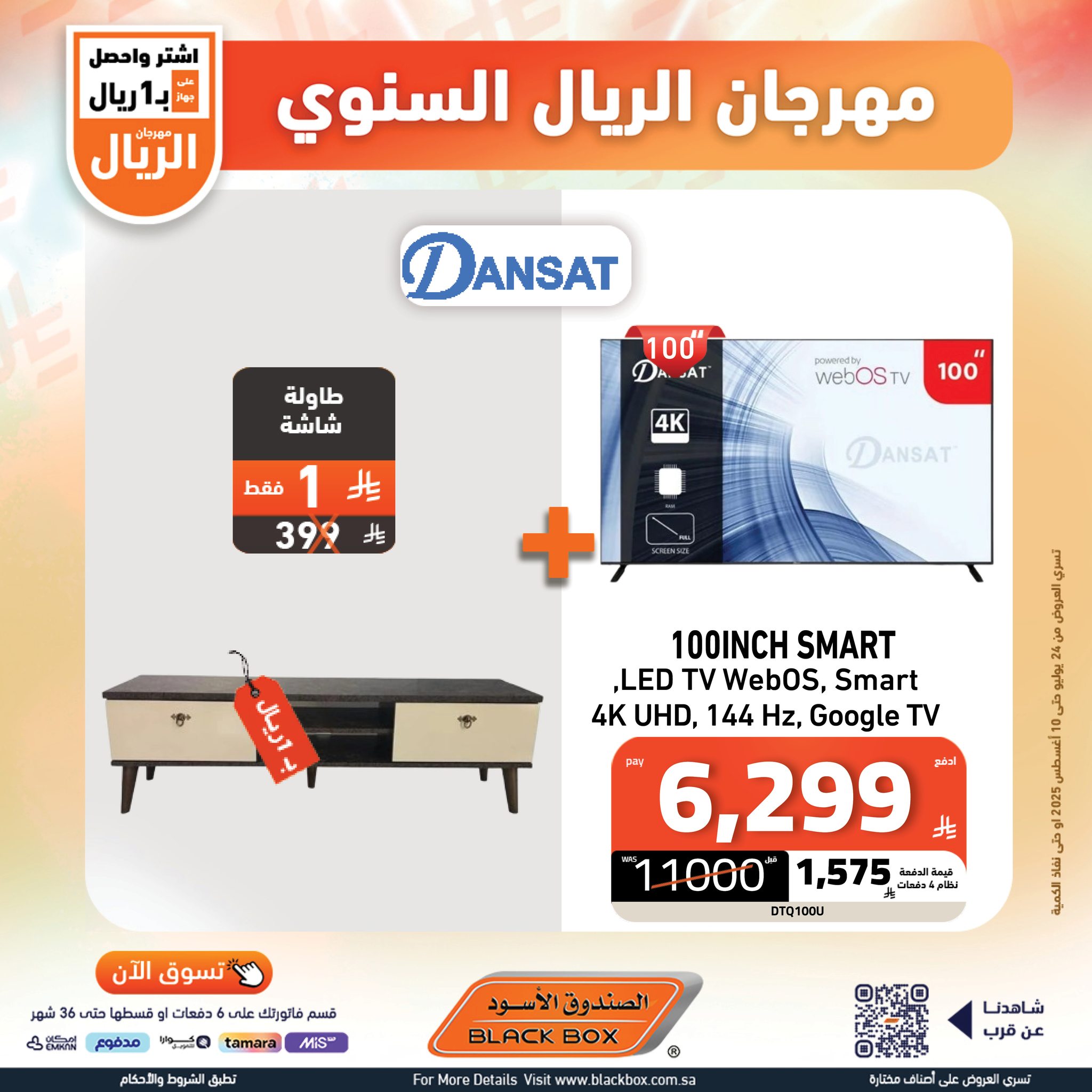عرض مهرجان الريال السنوي من الصندوق الأسود حتى 10 اغسطس 2025 3 515494647 1185240233633449 6342541199939450473 n - عرض مهرجان الريال السنوي من الصندوق الأسود حتى 10 اغسطس 2025