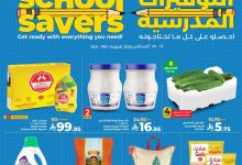 516395422 778914447821163 3856501000972316641 n - عروض لولو السعودية جميع الفروع الاربعاء 13 اغسطس 2025 | التوفيرات المدرسية