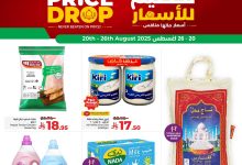 519410251 737355602509547 941073883951466906 n - عروض لولو المنطقة الشرقية الاسبوعية الاربعاء 20/6/2025 تحطيم الاسعار