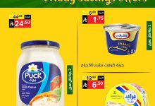 525302433 1144480414380262 6559222935144169886 n - عروض نوري هايبر ماركت الجمعة 1 اغسطس 2025 | لمدة يومان