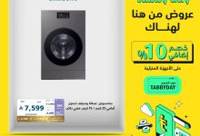 525378898 1173257848165997 6804316652095671977 n - عروض Tabby Day الحصرية من اكسترا: خصم إضافي 10% على الأجهزة المنزلية 31 يوليو 2025