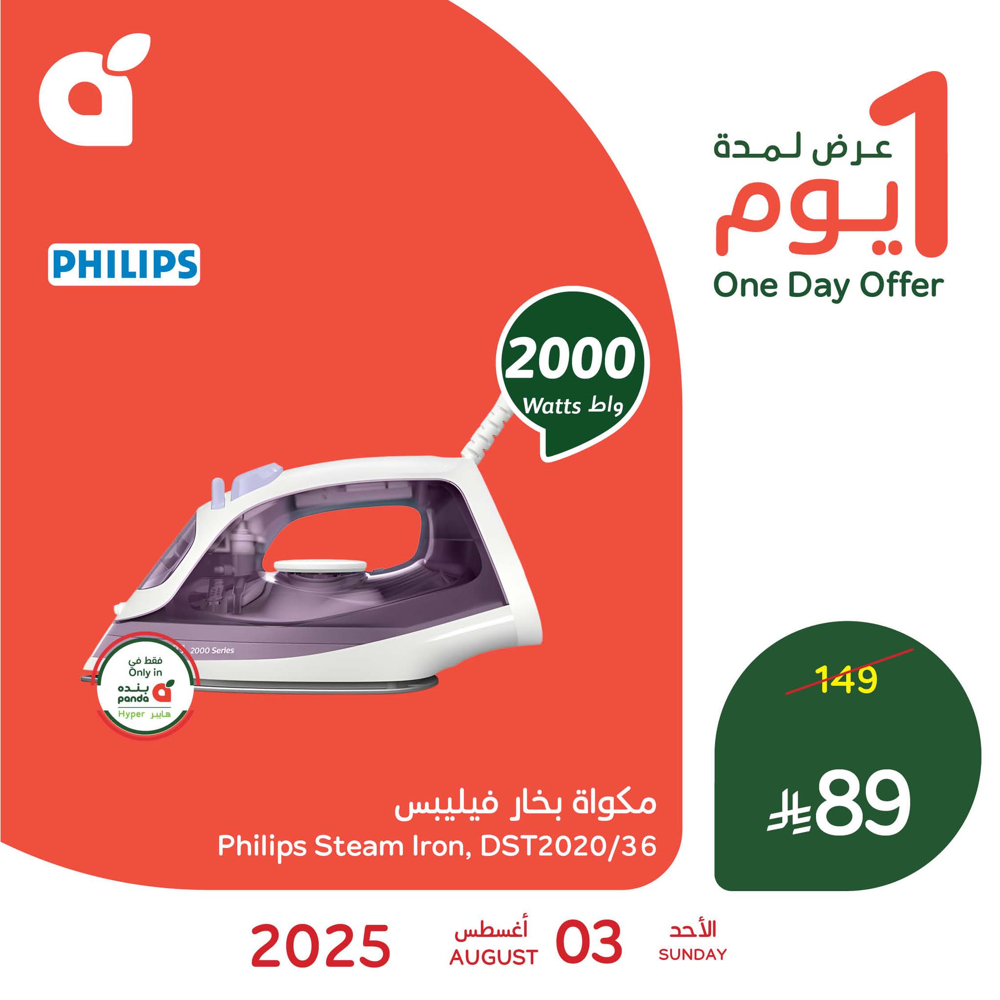 تخفيضات بنده اليومية علي مكواة البخار فيليبس الاحد 3-8-2025 1 525736942 1151991046963806 6123645479206716454 n - تخفيضات بنده اليومية علي مكواة البخار فيليبس الاحد 3-8-2025