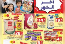 525787034 122225907998182532 7969471880486836117 n - عروض وهج مارت جدة الاسبوعية الخميس 31/7/2025 | تخفيضات اخر الشهر