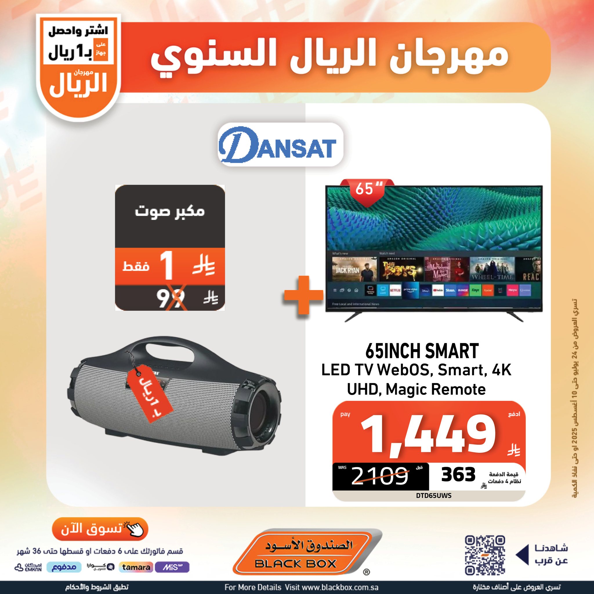 عرض مهرجان الريال السنوي من الصندوق الأسود حتى 10 اغسطس 2025 2 526594145 1185240280300111 6871103365474518591 n - عرض مهرجان الريال السنوي من الصندوق الأسود حتى 10 اغسطس 2025
