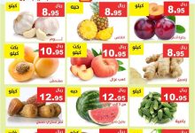 عروض مؤسسة حصاد البساتين الطازج السبت 2-8-2025 لمدة يومان 12 526858223 1082973170608037 3699561555055751410 n - عروض مؤسسة حصاد البساتين الطازج السبت 2-8-2025 لمدة يومان