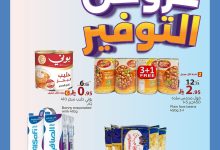 527106432 18059140868600772 1440815853403564294 n - عروض ميرا مارت جدة الطازج الاثنين 4/8/2025 اليوم فقط