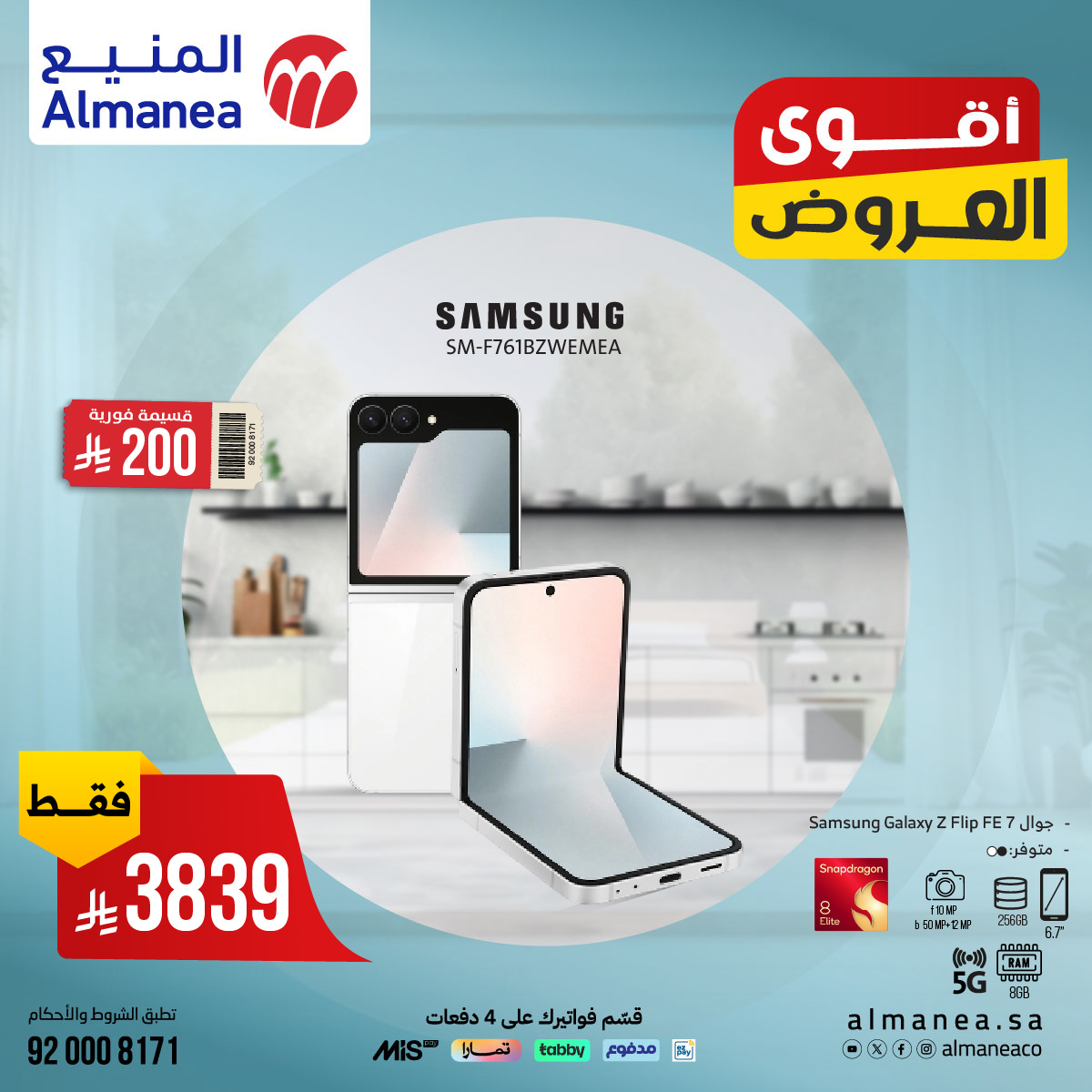عروض المنيع علي جوالات سامسونج | تشكيلة متميزة باقل الاسعار 6 527132186 1090037839901859 3776458214086941053 n - عروض المنيع علي جوالات سامسونج | تشكيلة متميزة باقل الاسعار