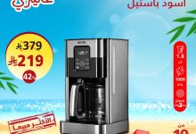 527231809 1187304780094566 5170231318757394435 n - عروض السيف غاليري اليوم علي مستلزمات المنزل بأسعار رائعة | عروض الصيف