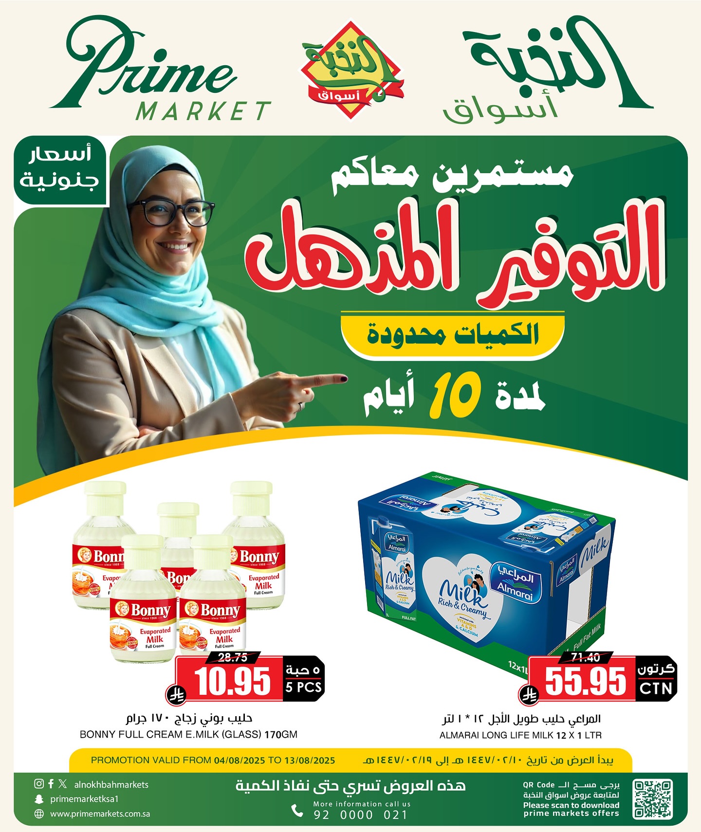 عروض اسواق النخبة الاسبوعية الثلاثاء 5-8-2025 | التوفير المذهل 1 527453829 18414557194100094 3849204751498842406 n - عروض اسواق النخبة الاسبوعية الثلاثاء 5-8-2025 | التوفير المذهل