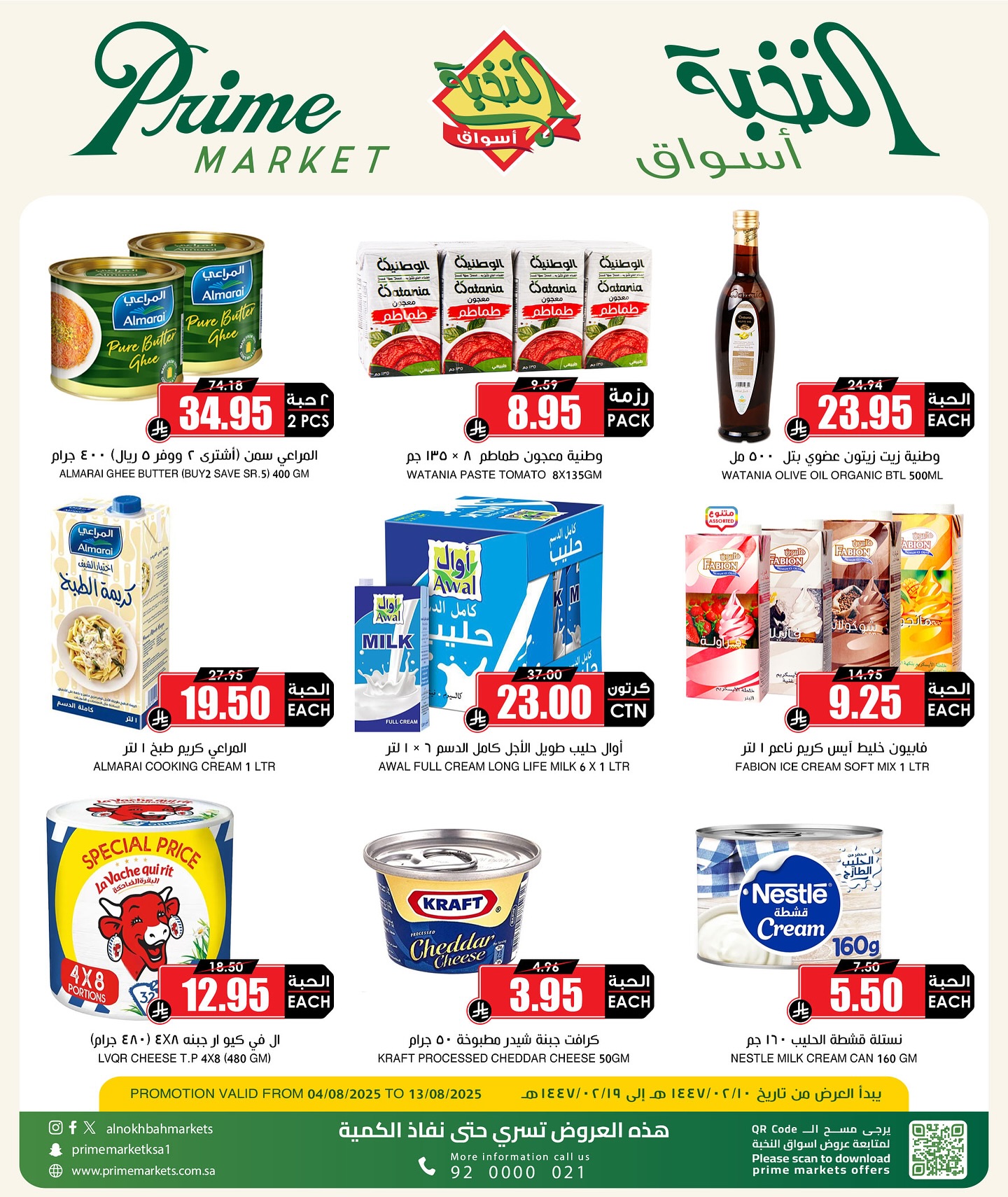 عروض اسواق النخبة الاسبوعية الثلاثاء 5-8-2025 | التوفير المذهل 3 527507945 18414557260100094 6897427828499864440 n - عروض اسواق النخبة الاسبوعية الثلاثاء 5-8-2025 | التوفير المذهل