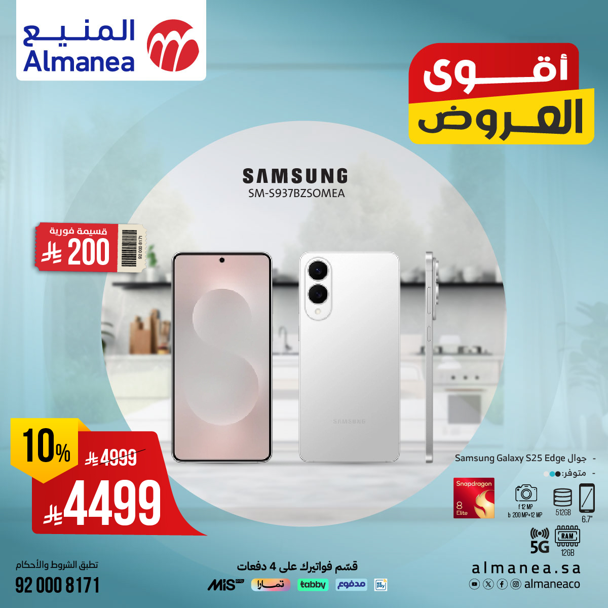 عروض المنيع علي جوالات سامسونج | تشكيلة متميزة باقل الاسعار 2 527597571 1090037776568532 6116165839539216752 n - عروض المنيع علي جوالات سامسونج | تشكيلة متميزة باقل الاسعار
