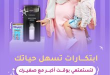 عروض النهدي على أجهزة رعاية الطفل – 3 أغسطس 2025 8 527760992 1189655813196592 5738686496273730780 n - عروض النهدي على أجهزة رعاية الطفل – 3 أغسطس 2025