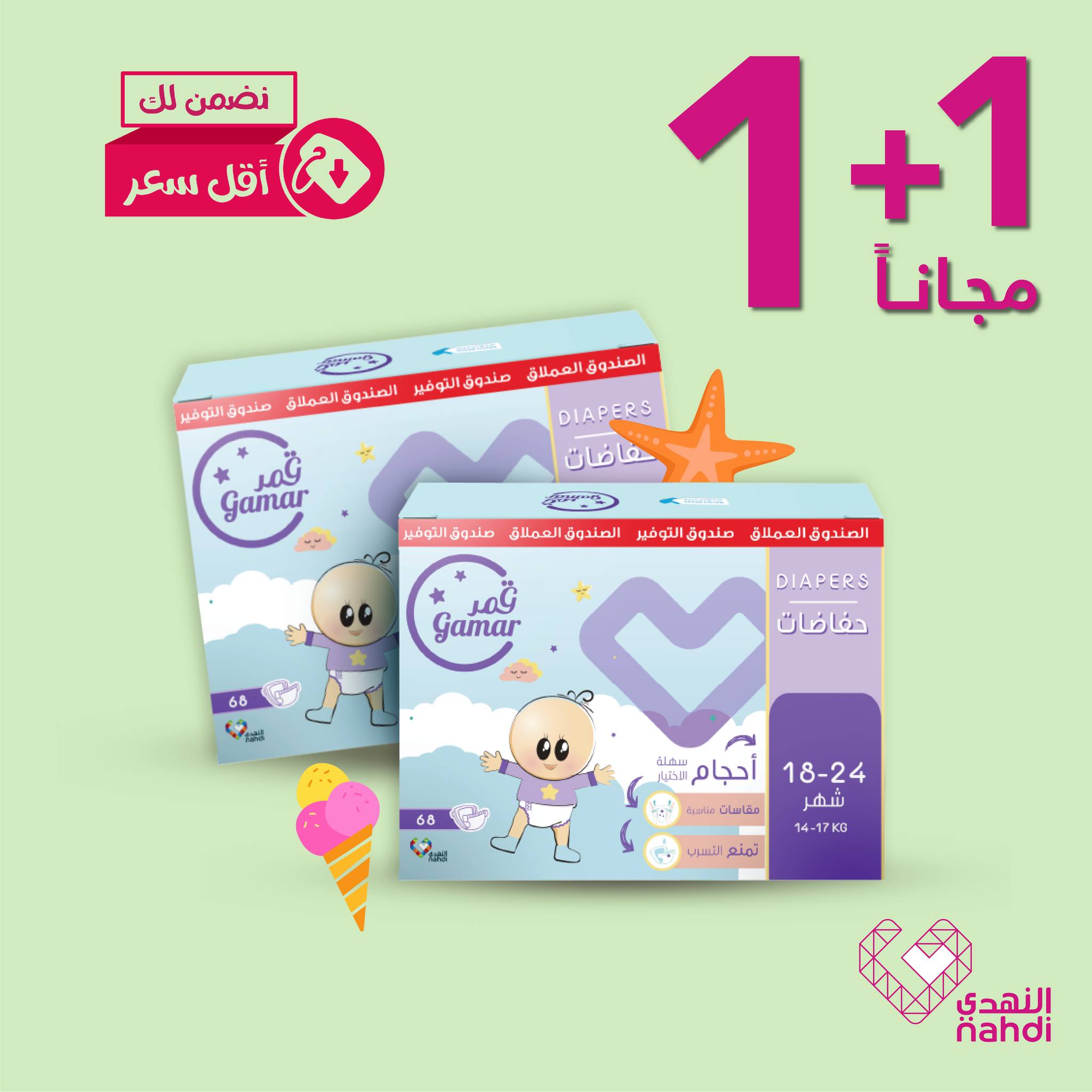 عروض الحفاضات في صيدلية النهدي – 7 أغسطس 2025 عروض ويكند صغيرك 6 528043339 1193074079521432 1475692667614707001 n - عروض الحفاضات في صيدلية النهدي – 7 أغسطس 2025 عروض ويكند صغيرك