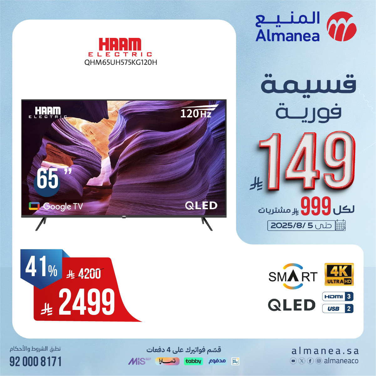 عروض المنيع علي التلفزيونات مع قسائم فورية حتي 149ريال | اقوي العروض 4 528043856 1090029053236071 322618306815393397 n - عروض المنيع علي التلفزيونات مع قسائم فورية حتي 149ريال | اقوي العروض