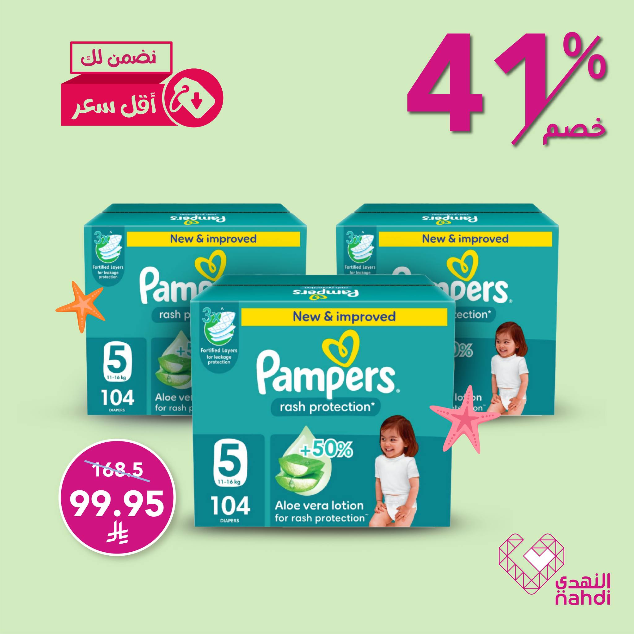 عروض الحفاضات في صيدلية النهدي – 7 أغسطس 2025 عروض ويكند صغيرك 2 528127765 1193073936188113 469146158810356700 n - عروض الحفاضات في صيدلية النهدي – 7 أغسطس 2025 عروض ويكند صغيرك