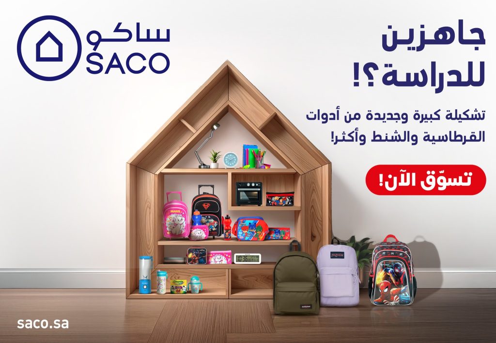 عروض العودة للمدارس من ساكو – تشكيلة متنوعة وأسعار مميزة حتى 14 أغسطس 2025 1 528227803 1193673722805001 8837841209031569704 n - عروض العودة للمدارس من ساكو – تشكيلة متنوعة وأسعار مميزة حتى 14 أغسطس 2025