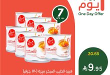 528228215 1156735503156027 43652370727708547 n - عروض بنده اليومية علي شبيه الحليب المبخر ميزه الخميس 7-8-2025 اقل الاسعار