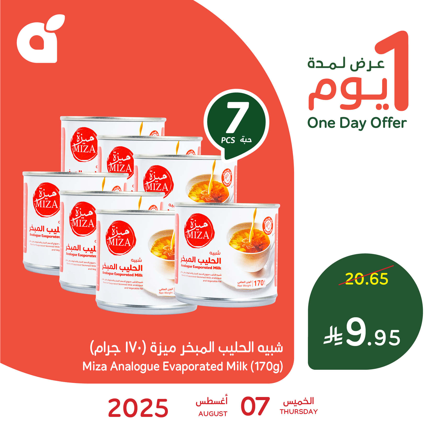 عروض بنده اليومية علي شبيه الحليب المبخر ميزه الخميس 7-8-2025 اقل الاسعار 1 528228215 1156735503156027 43652370727708547 n - عروض بنده اليومية علي شبيه الحليب المبخر ميزه الخميس 7-8-2025 اقل الاسعار