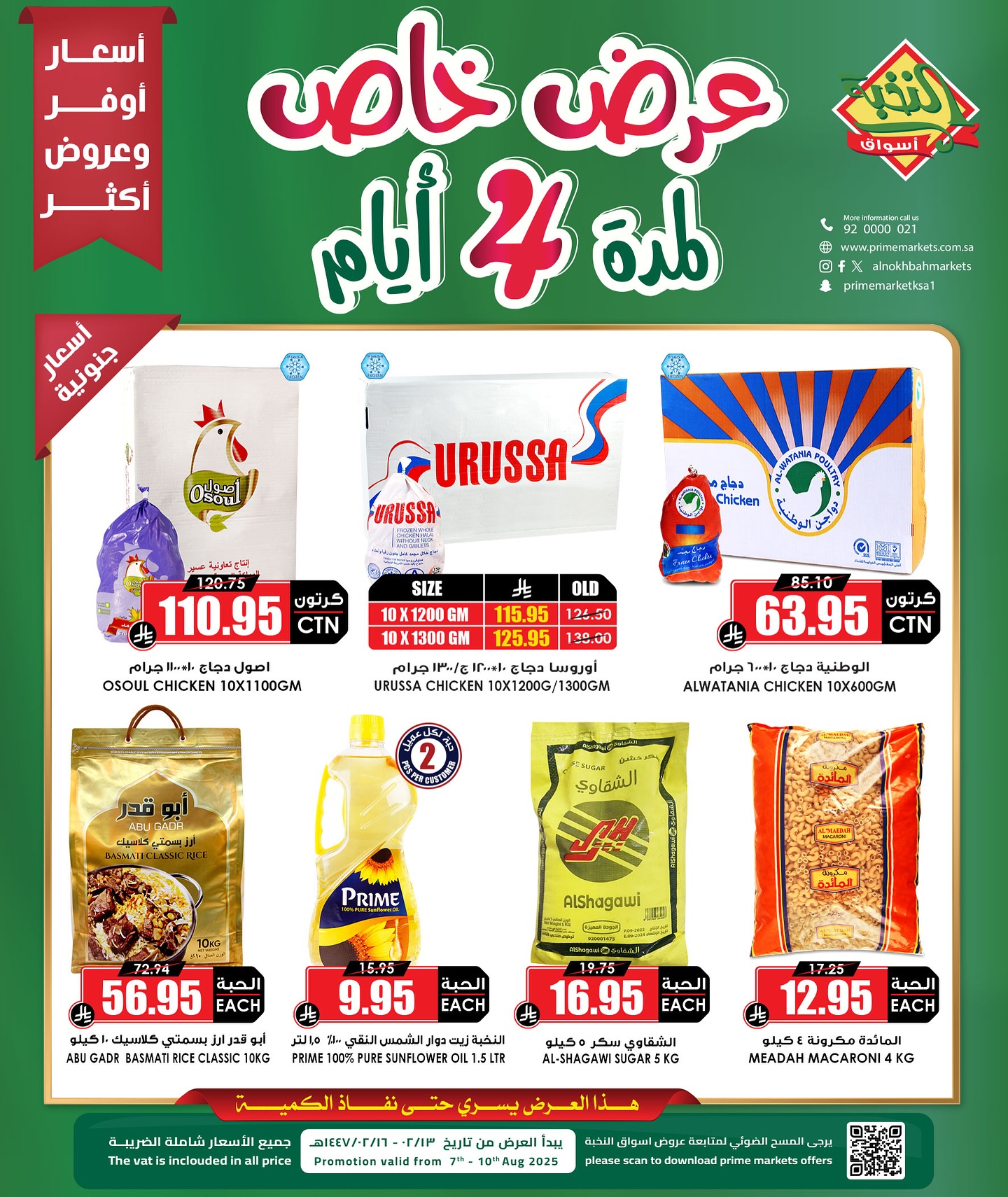 عروض اسواق النخبة الويكند الخميس 7-8-2025 لمدة 3 ايام 1 528304162 18414884965100094 9071573613743322758 n - عروض اسواق النخبة الويكند الخميس 7-8-2025 لمدة 3 ايام