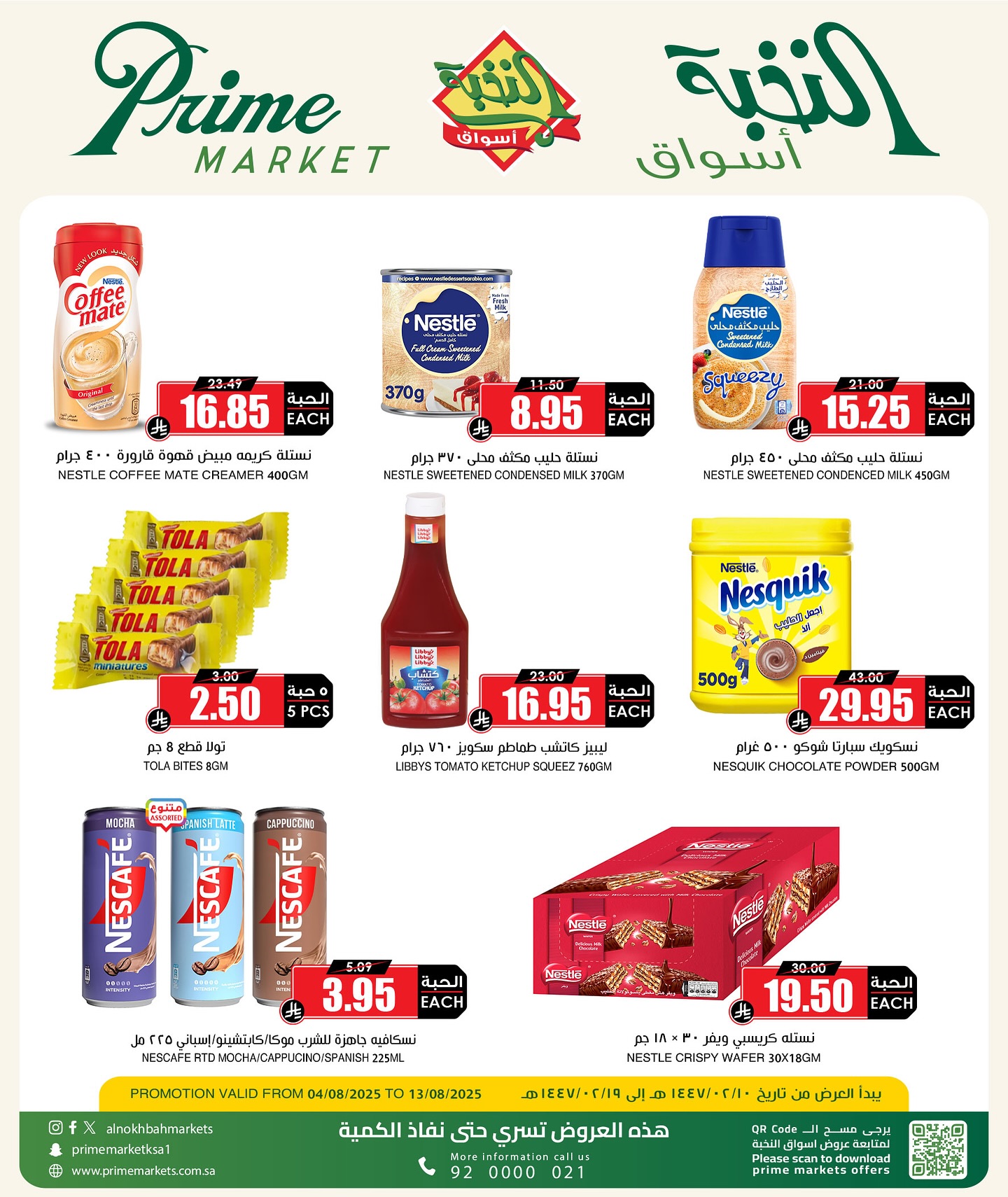 عروض اسواق النخبة الاسبوعية الثلاثاء 5-8-2025 | التوفير المذهل 7 528319071 18414557224100094 5699046868232550772 n - عروض اسواق النخبة الاسبوعية الثلاثاء 5-8-2025 | التوفير المذهل
