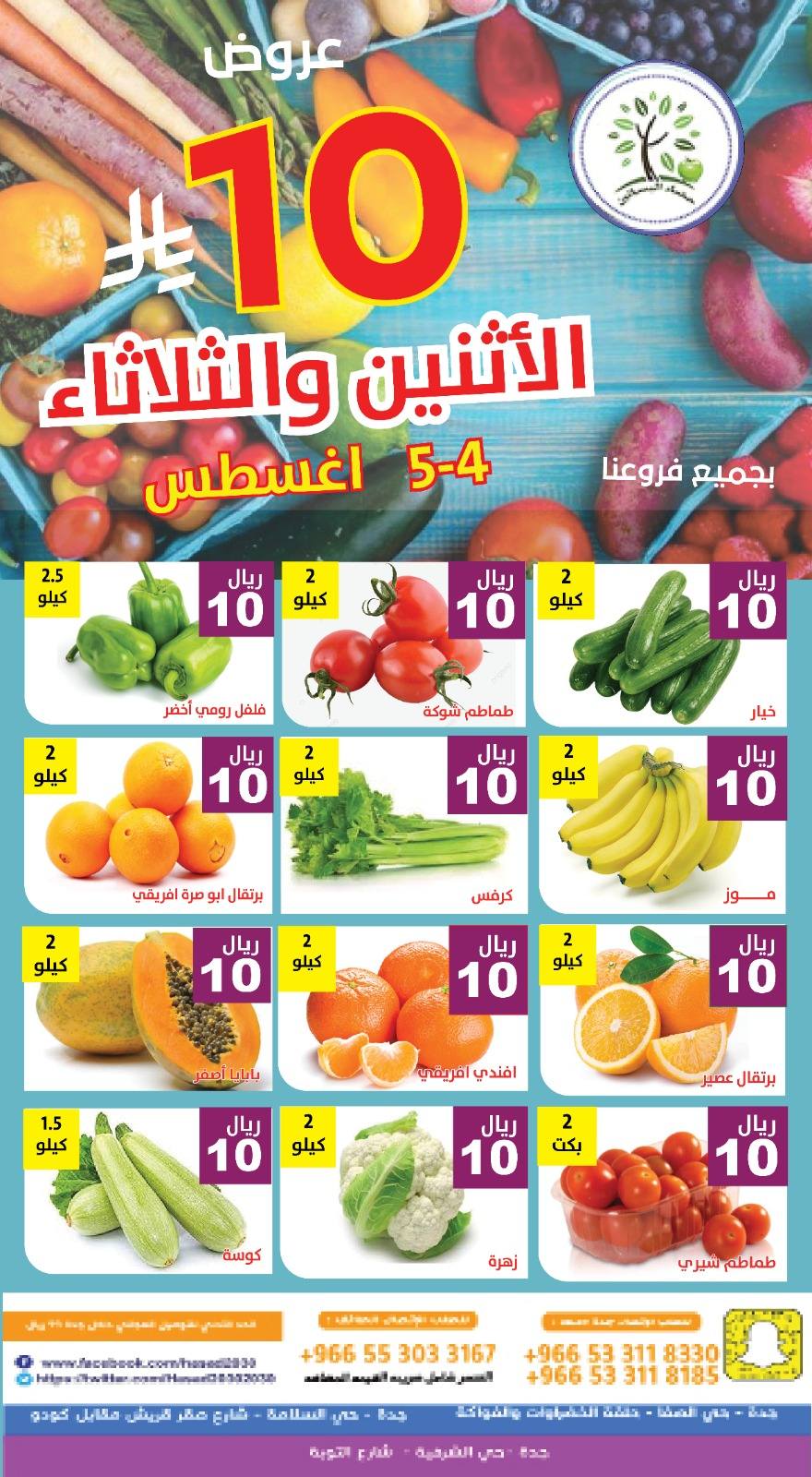 عروض مؤسسة حصاد البساتين الطازج الاثنين 4 اغسطس 2025 لمدة يومان 4 528355885 1084532887118732 6447285901973557804 n - عروض مؤسسة حصاد البساتين الطازج الاثنين 4 اغسطس 2025 لمدة يومان