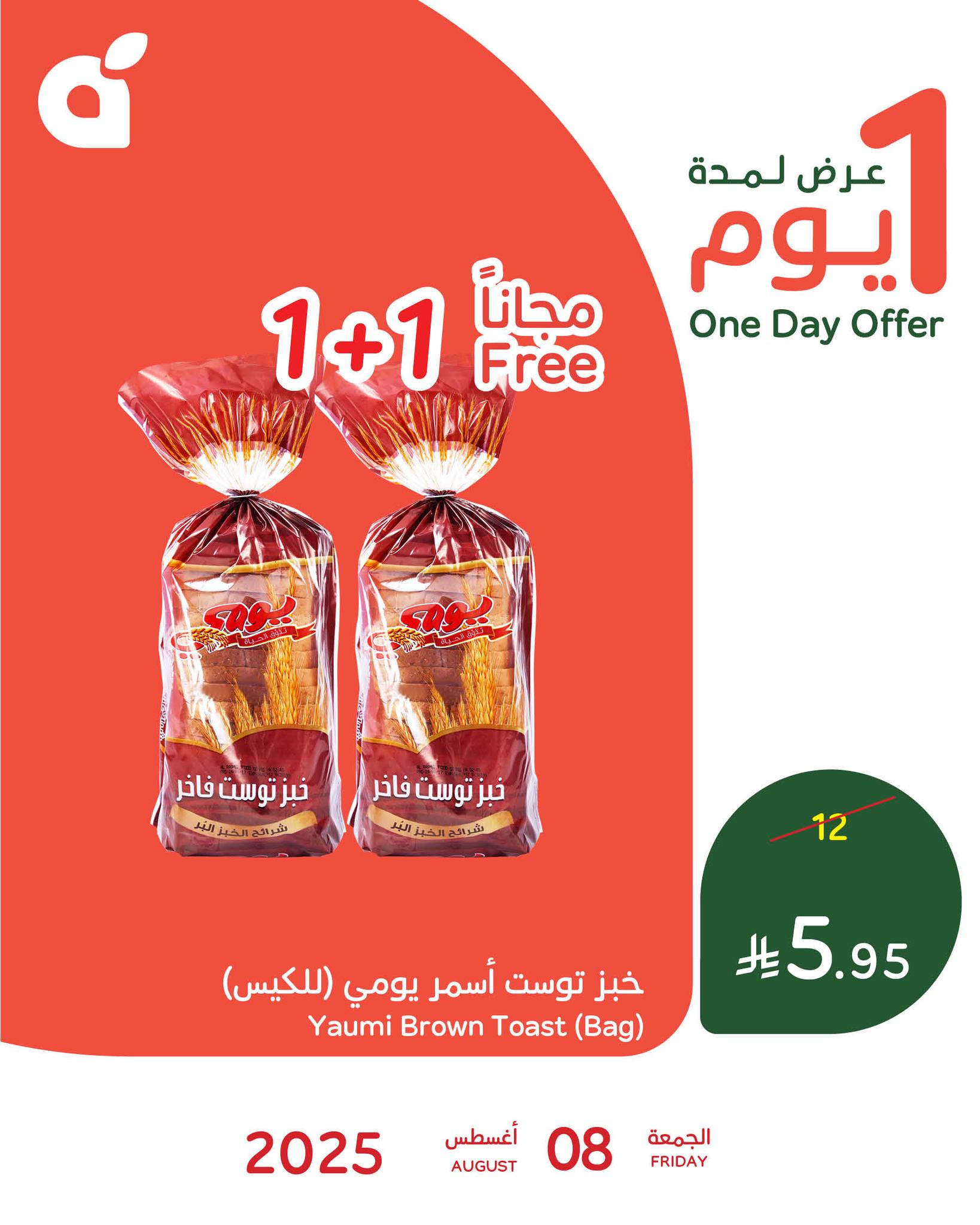 عرض بنده علي خبز توست أسمر يومي الجمعة 8 اغسطس 2025 اليوم فقط 1 528388142 1157968489699395 6073997694079733019 n - عرض بنده علي خبز توست أسمر يومي الجمعة 8 اغسطس 2025 اليوم فقط