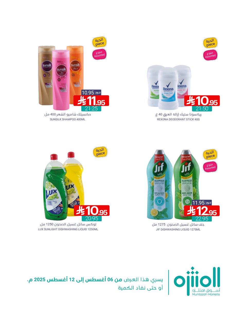 عروض اسواق المنتزه حتي الثلاثاء 12-8-2025 | خصومات حتي 50% 5 528394937 1179112190914691 3472841389831414038 n - عروض اسواق المنتزه حتي الثلاثاء 12-8-2025 | خصومات حتي 50%