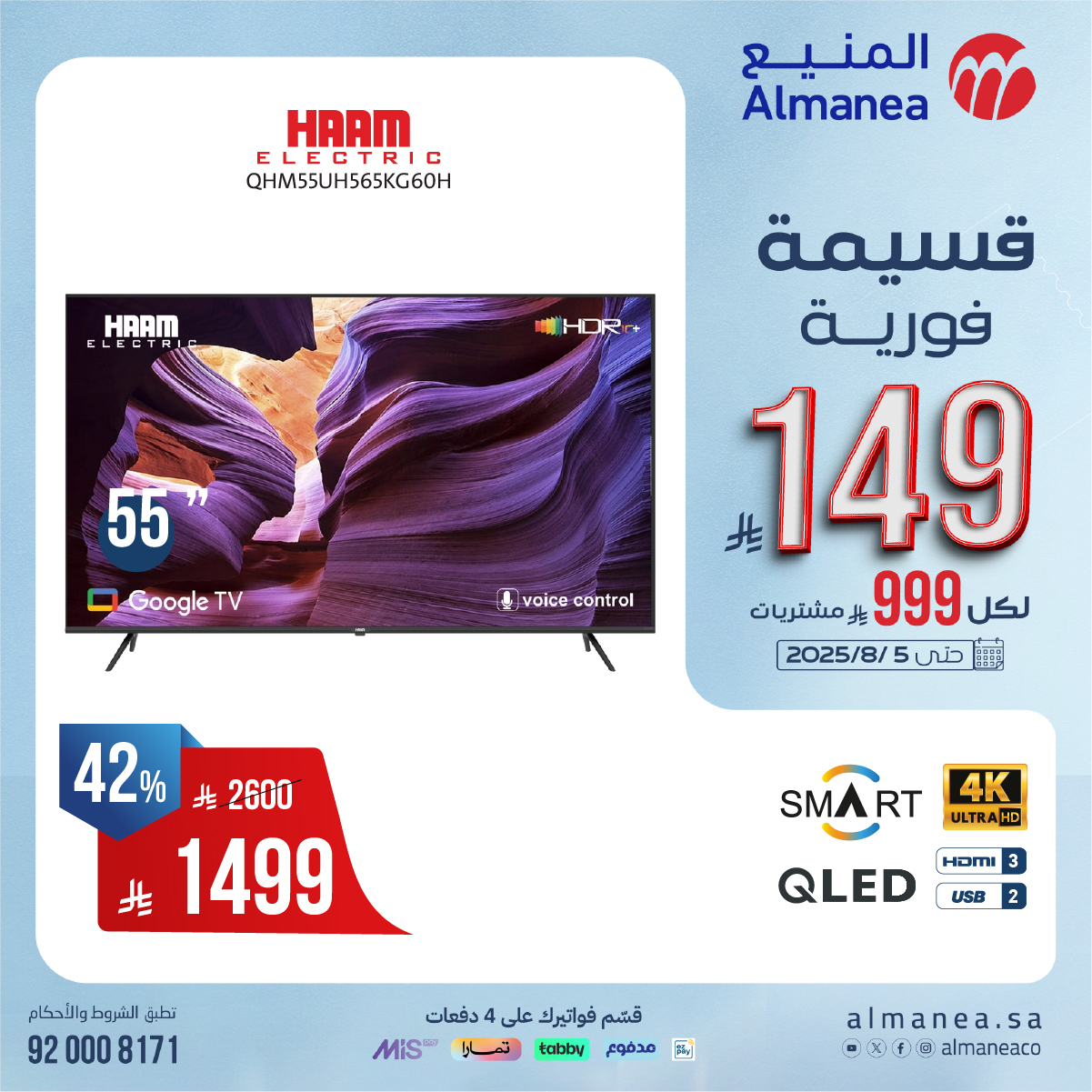 عروض المنيع علي التلفزيونات مع قسائم فورية حتي 149ريال | اقوي العروض 5 528518373 1090029069902736 645232237505587596 n - عروض المنيع علي التلفزيونات مع قسائم فورية حتي 149ريال | اقوي العروض