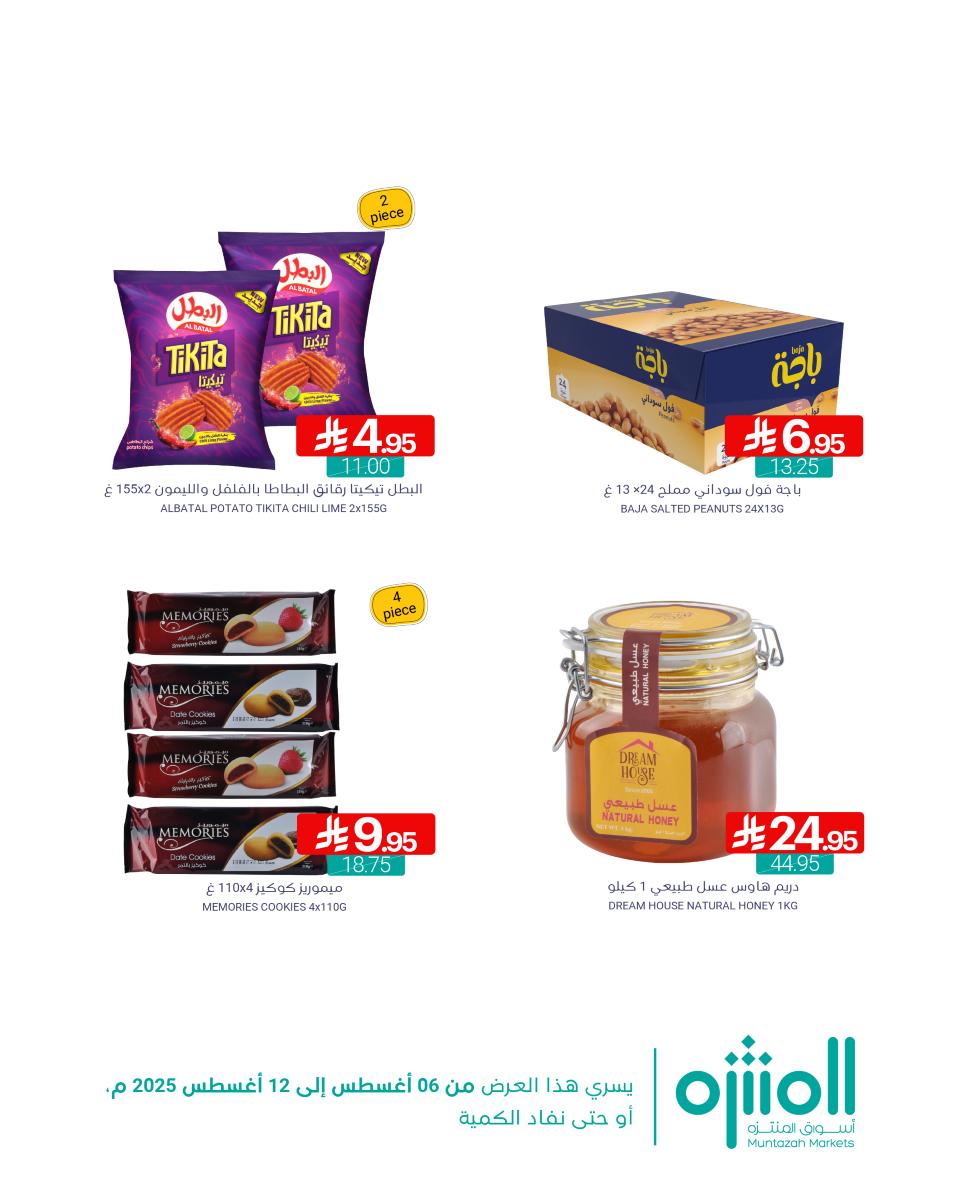 عروض اسواق المنتزه حتي الثلاثاء 12-8-2025 | خصومات حتي 50% 3 528598893 1179112114248032 4973447091413671494 n - عروض اسواق المنتزه حتي الثلاثاء 12-8-2025 | خصومات حتي 50%