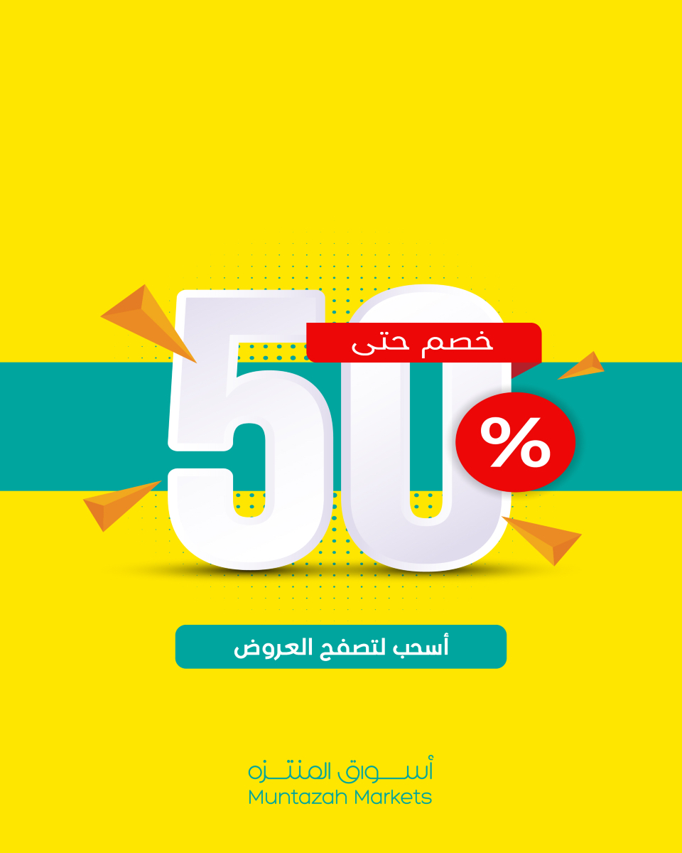 عروض اسواق المنتزه حتي الثلاثاء 12-8-2025 | خصومات حتي 50% 1 528642181 1179112037581373 2493156255502461108 n - عروض اسواق المنتزه حتي الثلاثاء 12-8-2025 | خصومات حتي 50%