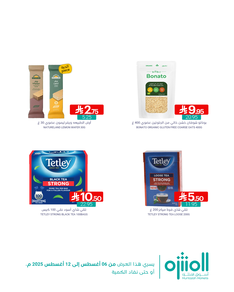 عروض اسواق المنتزه حتي الثلاثاء 12-8-2025 | خصومات حتي 50% 2 528770781 1179112080914702 3154552849336200769 n - عروض اسواق المنتزه حتي الثلاثاء 12-8-2025 | خصومات حتي 50%