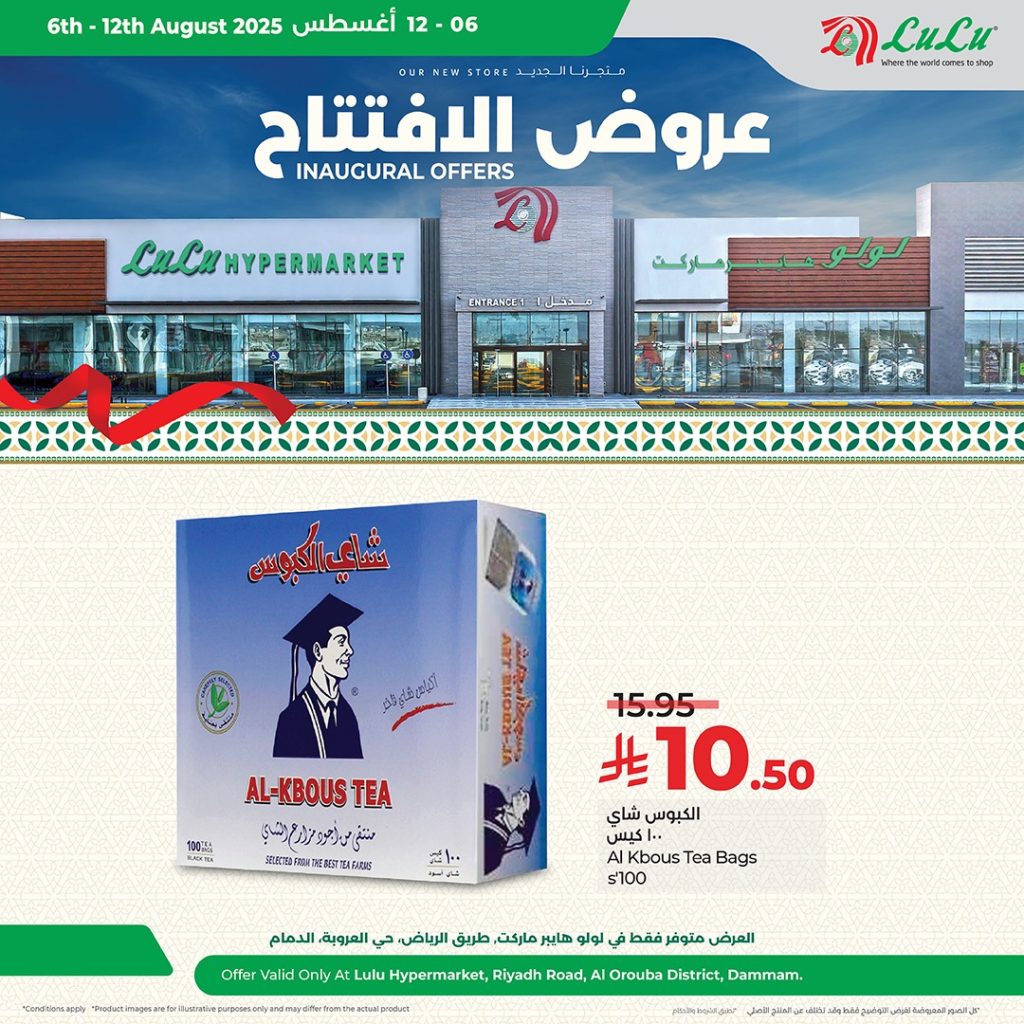 عروض افتتاح لولو هايبر ماركت – فرع العروبة بالدمام ساري حتى 12 أغسطس 2025 1 528791652 1187511273420450 7739813317585166258 n - عروض افتتاح لولو هايبر ماركت – فرع العروبة بالدمام ساري حتى 12 أغسطس 2025
