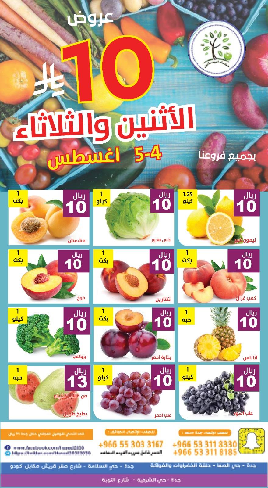 عروض مؤسسة حصاد البساتين الطازج الاثنين 4 اغسطس 2025 لمدة يومان 3 528809523 1084532843785403 3133348636736650715 n - عروض مؤسسة حصاد البساتين الطازج الاثنين 4 اغسطس 2025 لمدة يومان