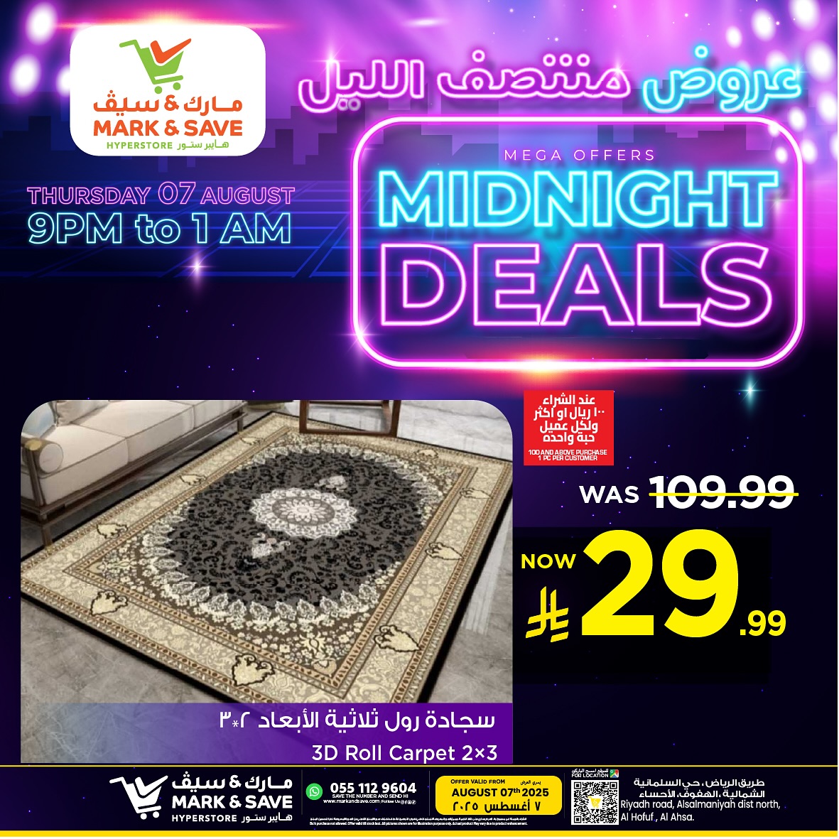 عروض منتصف الليل من مارك آند سيف – الخميس 7 أغسطس 2025 7 528828879 17968124930930186 2856033483283670316 n - عروض منتصف الليل من مارك آند سيف – الخميس 7 أغسطس 2025