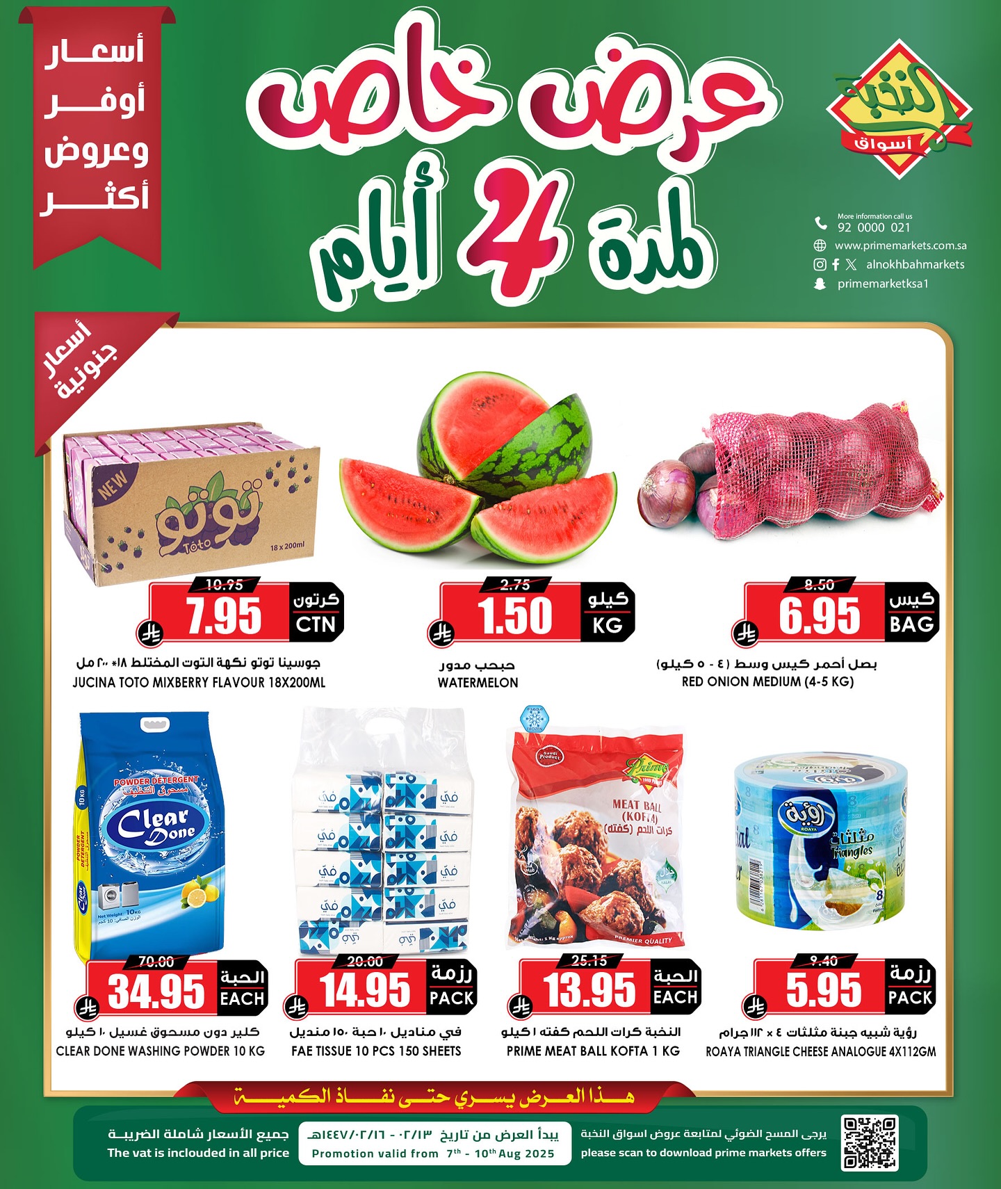 عروض اسواق النخبة الويكند الخميس 7-8-2025 لمدة 3 ايام 2 528916806 18414884974100094 5418855152681408451 n - عروض اسواق النخبة الويكند الخميس 7-8-2025 لمدة 3 ايام