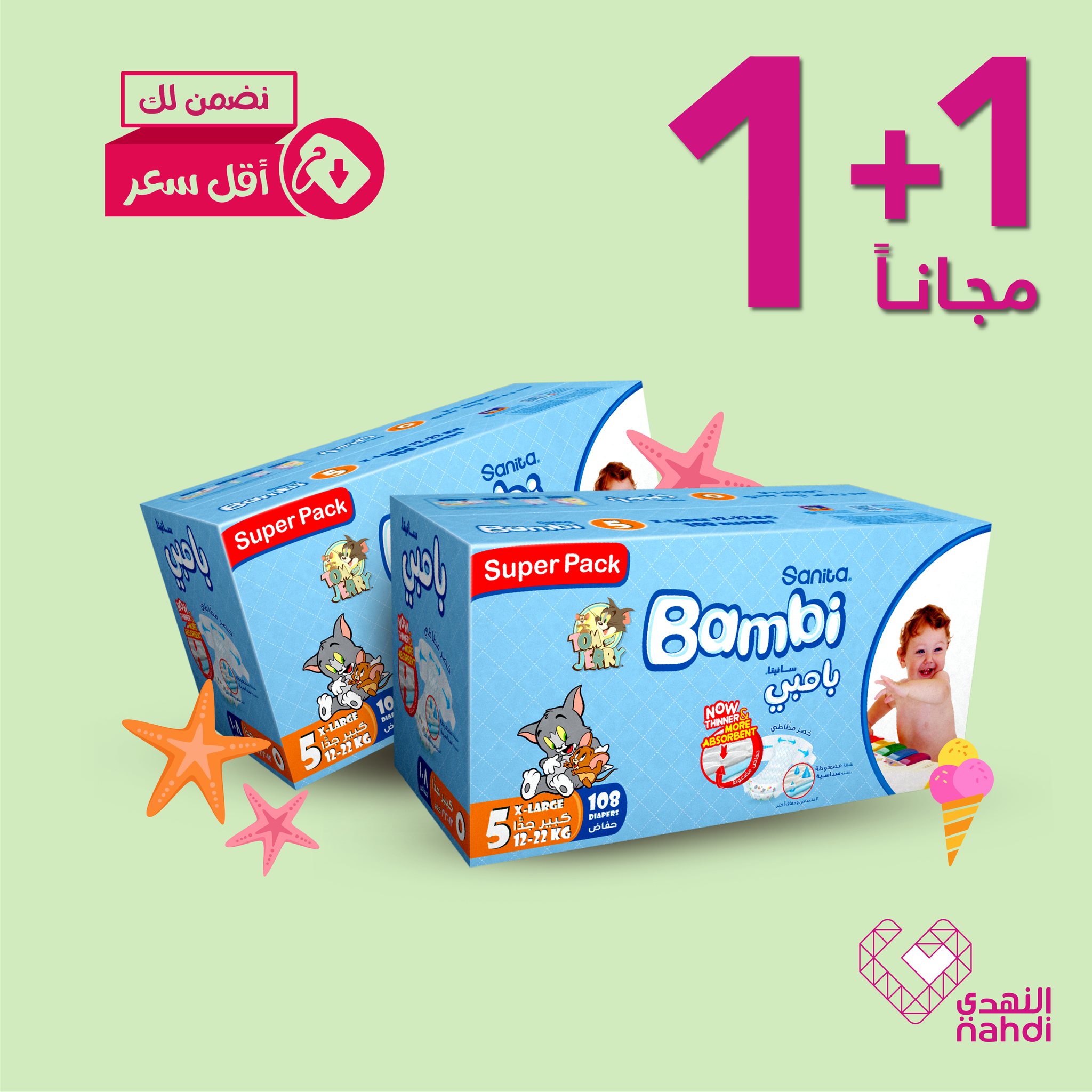 عروض الحفاضات في صيدلية النهدي – 7 أغسطس 2025 عروض ويكند صغيرك 5 529295151 1193074056188101 8699428358378939576 n - عروض الحفاضات في صيدلية النهدي – 7 أغسطس 2025 عروض ويكند صغيرك